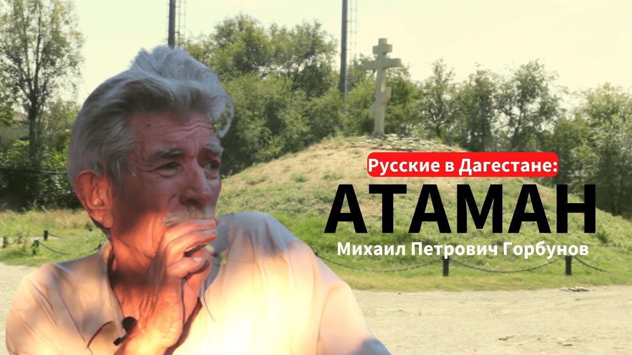 Русские в дагестане